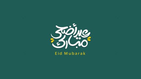 دعاء عيد الأضحى لأخي المتوفي