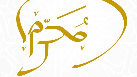 عبارات عن شهر محرم