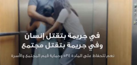 Muyul video responds to MTV Lebanon pro-LGBTQ+ ad