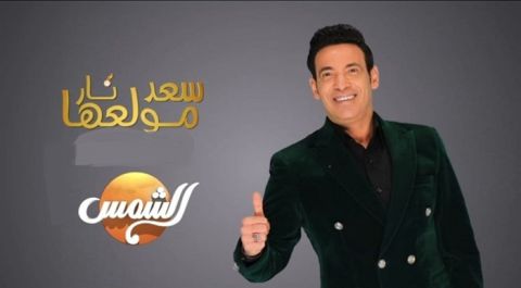 في ظهور نادر لهم: سعد الصغير يستضيف أبنائه في (سعد مولعها نار)