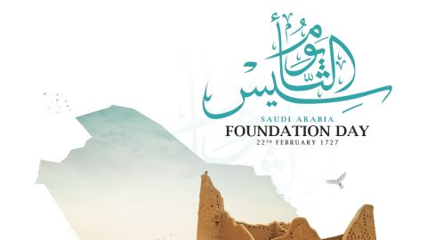 تفسير الاحتفال باليوم التأسيس السعودي في المنام