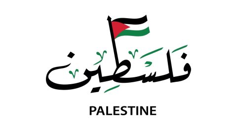 دعاء لفلسطين يوم الجمعة