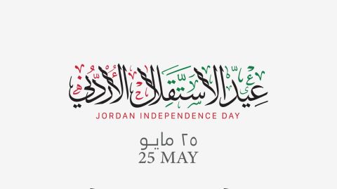 عبارات تهنئة بمناسبة عيد الاستقلال الأردني الـ 78