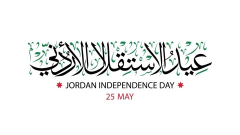 خواطر عن عيد الاستقلال الأردني 2024