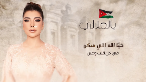 كلمات أغنية الكرسي لأصالة نصري