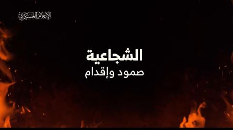 فيديو..القسام توثق جانباً من معارك الشجاعية الضارية