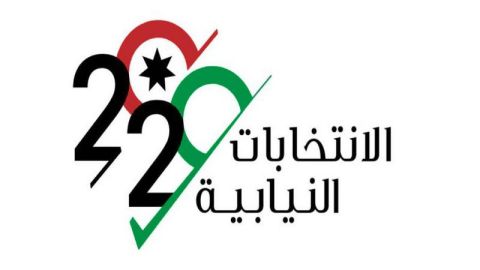 الأردن..إليك رابط نتائج الانتخابات النيابية