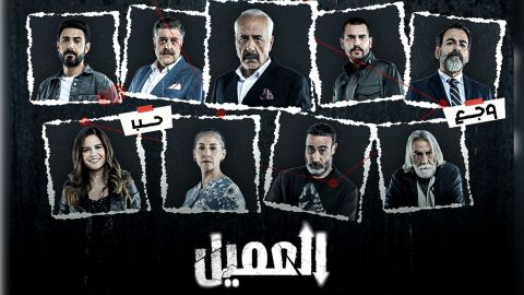 Al Ameel series: new leaks expose hot coming events