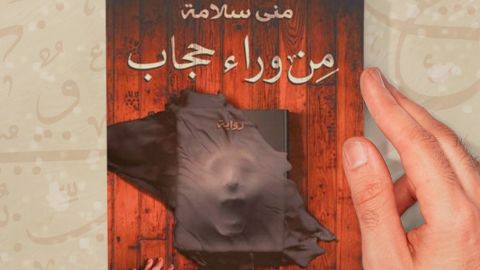 قراءة في رواية 