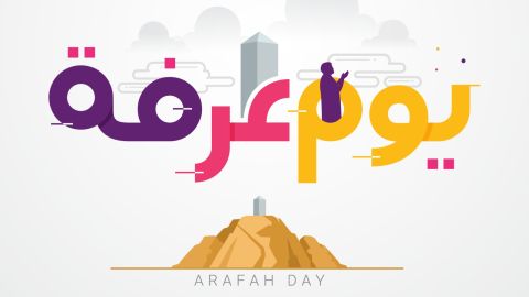 موعد يوم عرفة 2025