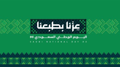 توزيعات اليوم الوطني السعودي