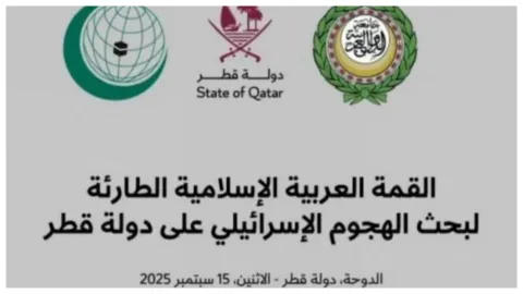 3 قمم طارئة ضد إسرائيل خلال عامين