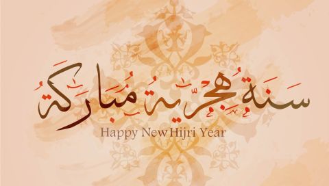 إجازة رأس السنة الهجرية في الأردن 1448