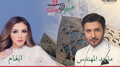 أنغام وماجد المهندس معًا في (فبراير الكويت) 